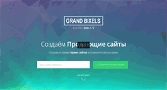 Desktop Screenshot of bixels.ru